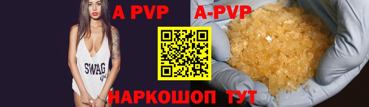 А ПВП Crystall  Альфа ПВП Crystall  Alfa_PVP Crystall  сколько стоит  Вход с VPN  Прокопьевск 