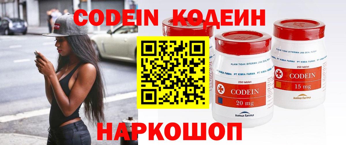 Кодеиновый сироп Lean напиток Lean (лин)  Вход с VPN  Прокопьевск  Кодеиновый сироп Lean Purple Drank 
