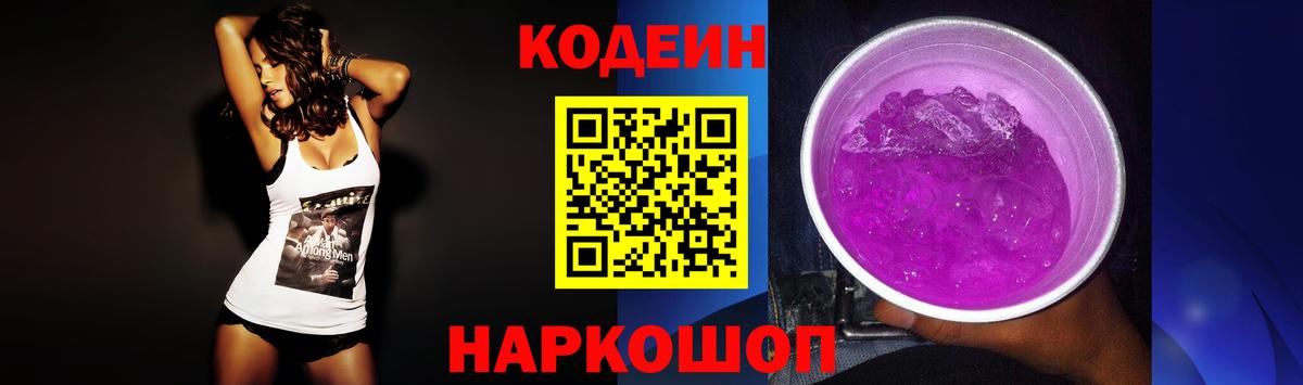 Codein Purple Drank Прокопьевск