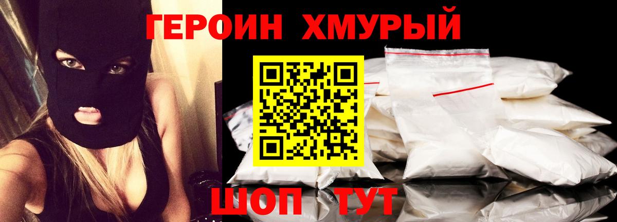 Героин VHQ Прокопьевск