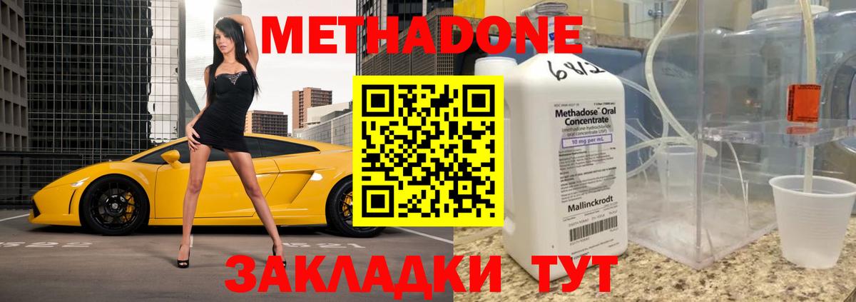 МЕТАДОН VHQ Прокопьевск