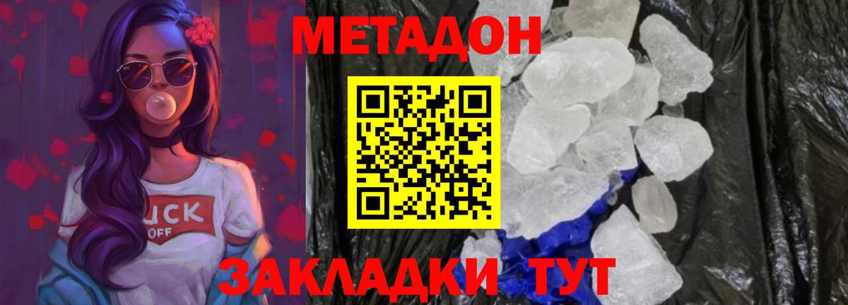 Прокопьевск  Метадон methadone  Метадон кристалл  Вход с VPN 