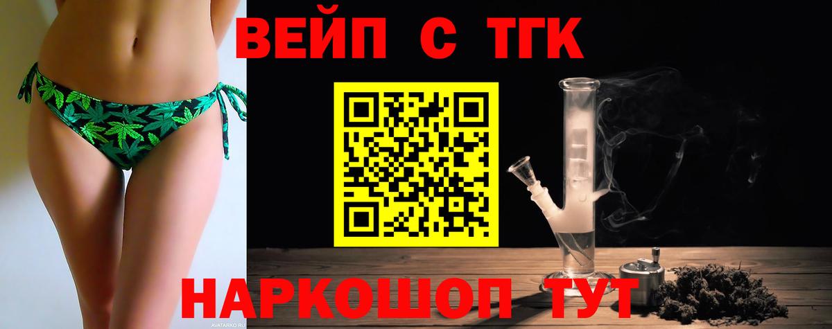 ТГК вейп с тгк Прокопьевск